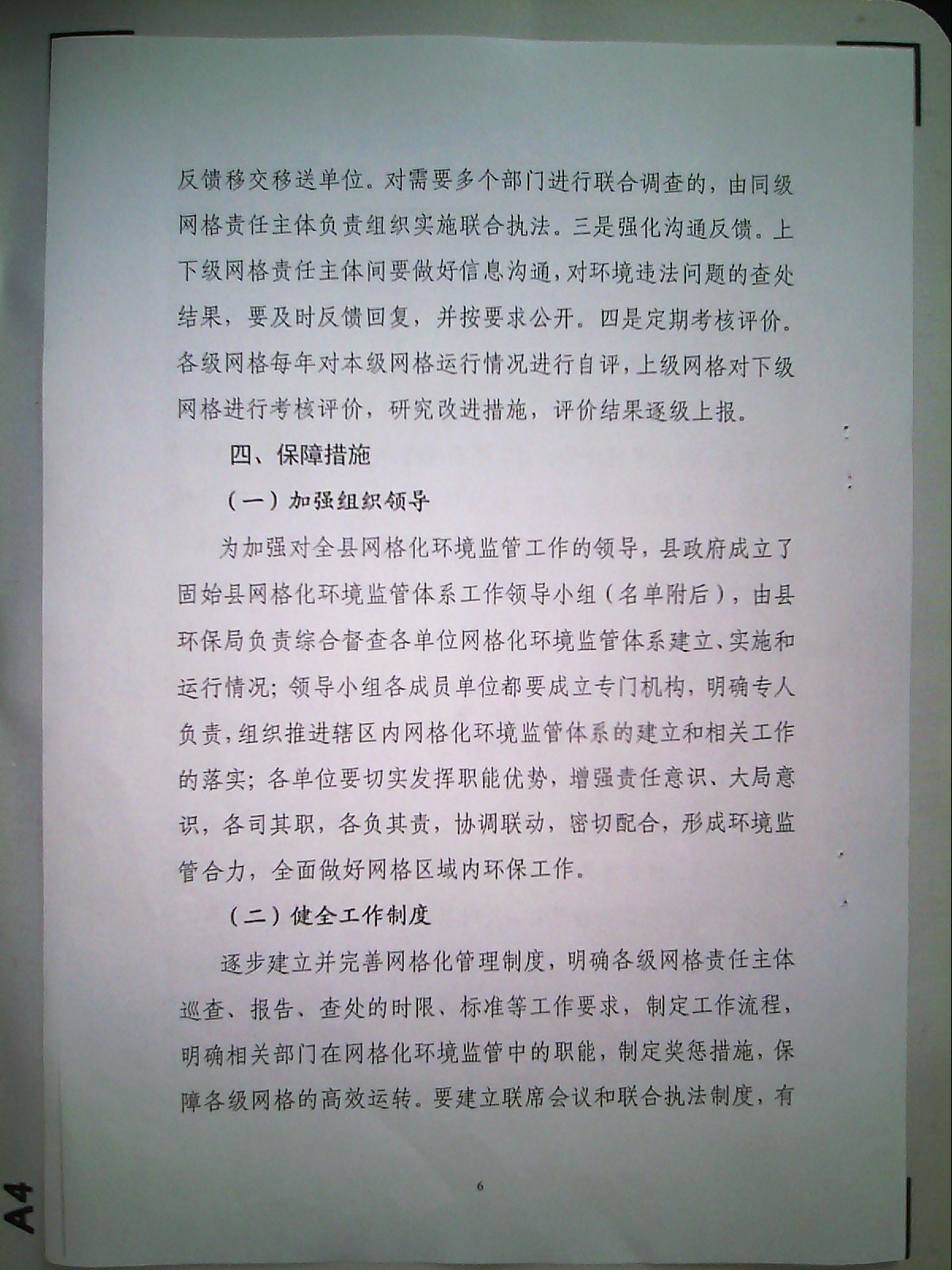 ��ʼ�����������칫�ҹ���ӡ����ʼ�����񻯻��������ϵʵʩ������֪ͨ