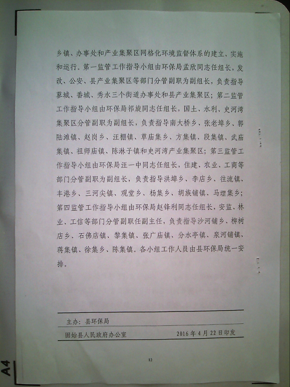 ��ʼ�����������칫�ҹ���ӡ����ʼ�����񻯻��������ϵʵʩ������֪ͨ