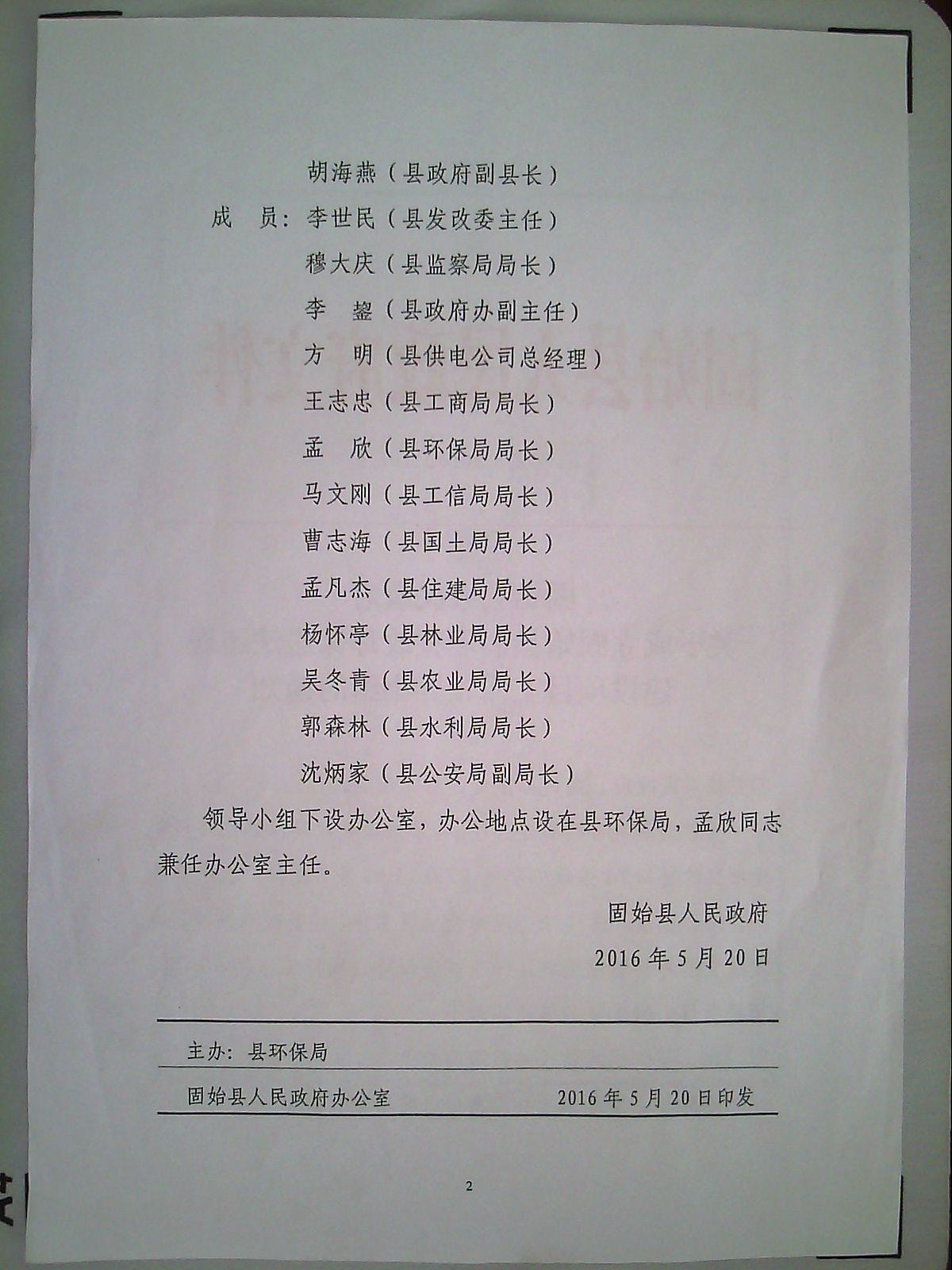 ��ʼ�������������ڳ�����ʼ���������Ļ���Υ��Υ�潨����Ŀ�����쵼С���֪ͨ