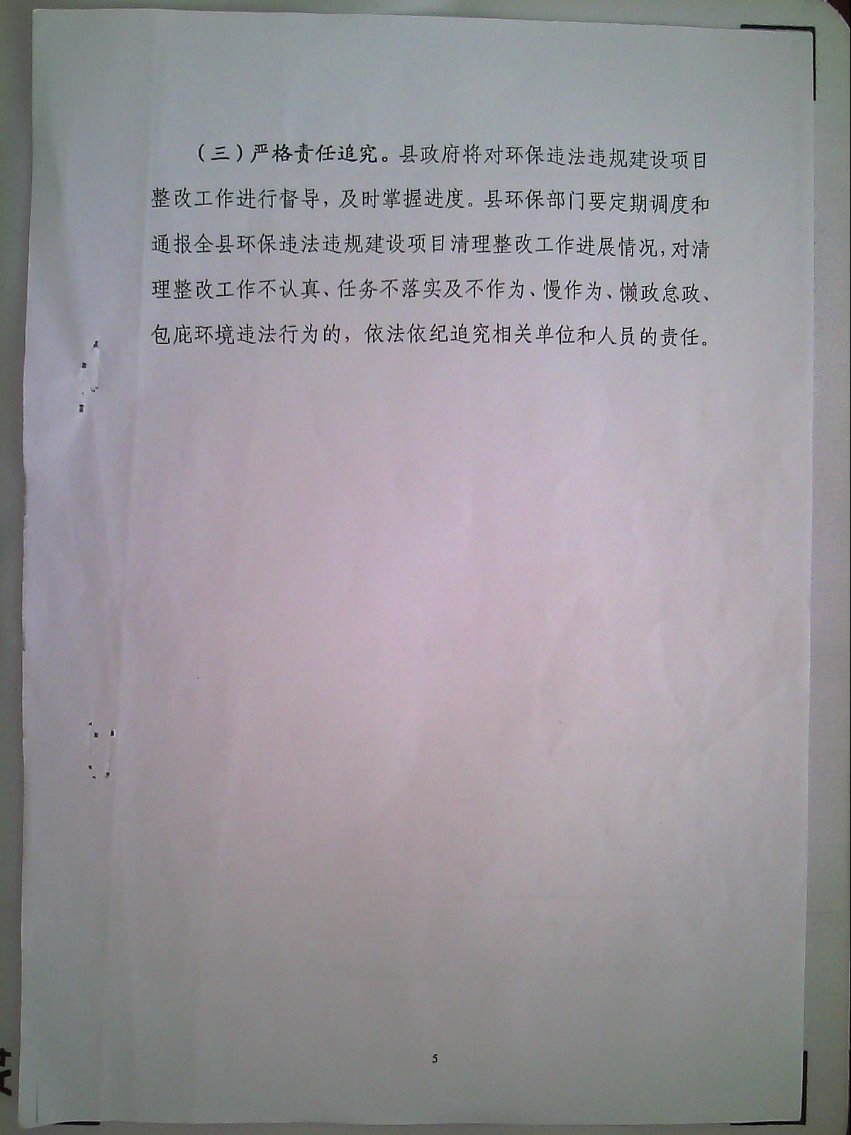 ��ʼ�����������칫�ҹ���ӡ����ʼ�ػ���Υ��Υ�潨����Ŀ��������ʵʩ������֪ͨ